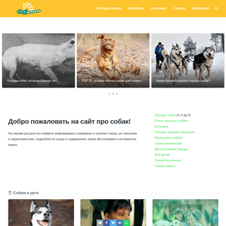 A complete backup of dogsecrets.ru