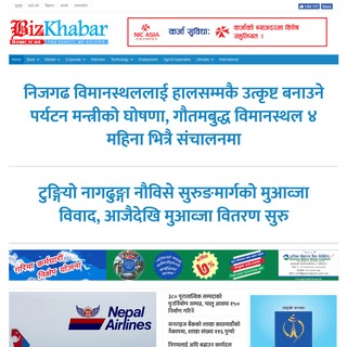 Home - Bizkhabar Online - Nepali News, Latest News in Nepali, News in Nepali, Nepali News Paper, Nepali News Today.