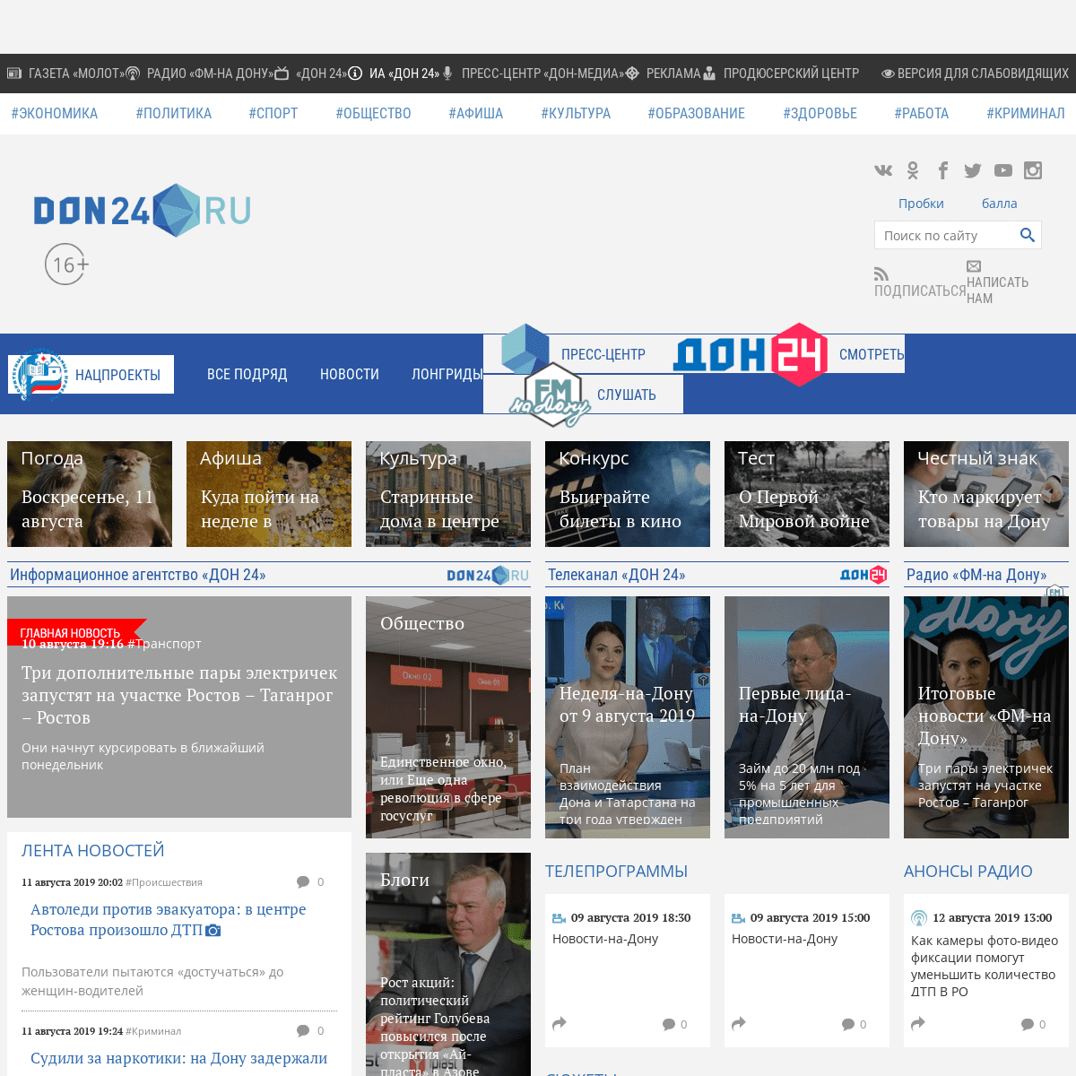ДОН24 - Информационное агентство Ростовской области