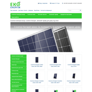 Сонячні електростанції для дому під ключ | ЕКО ЕНЕРГІЯ ®