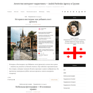 Агентство интернет-маркетинга - Andrii Pavlenko Agency в Грузии
