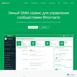 Впостер - Умный SMM сервис для управления сообществами ВКонтакте