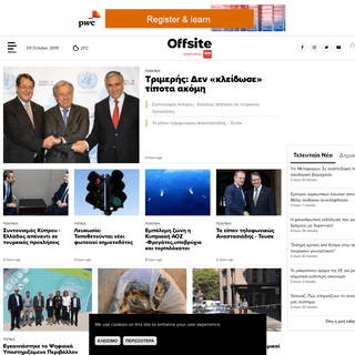 Offsite | Ειδήσεις, Κύπρος, Πολιτική, Απόψεις