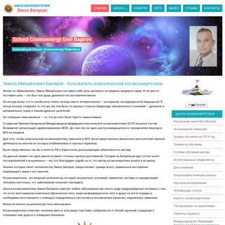 Официальный сайт - Школа классической космоэнергетики Эмиля Багирова