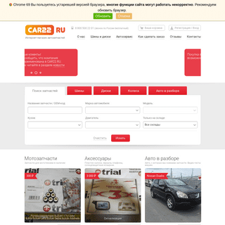 CAR22 - интернет-магазин запчастей для иномарок: купить, заказать автозапчасти. Купить запчасти в Екатеринбурге, Москве, Барнаул