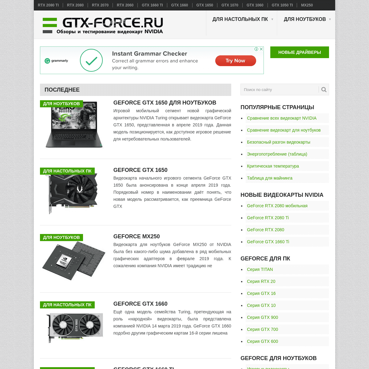A complete backup of gtx-force.ru
