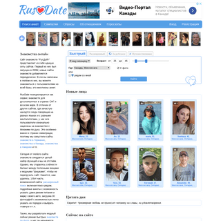 Знакомства на русском для русскоязычных в странах СНГ и во всем мире - RusDate