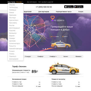 Ситимобил - сервис заказа такси