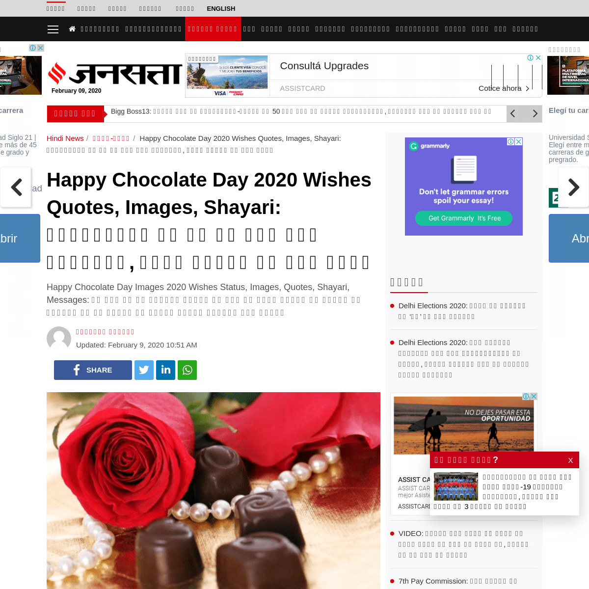 Happy Chocolate Day 2020 (Valentine Week) Wishes Images Download, Quotes, Status, Messages, Hindi Shayari, GIF Pics, HD Wallpape