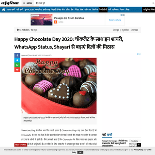 A complete backup of www.naidunia.com/technology/tech-happy-chocolate-day-2020-wishes-images-whatsapp-stickers-status-gif-photos