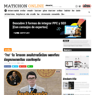 A complete backup of www.matichon.co.th/politics/news_2011457