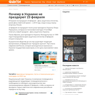A complete backup of fakty.com.ua/ru/ukraine/20200223-chomu-v-ukrayini-ne-svyatkuyut-23-lyutogo/