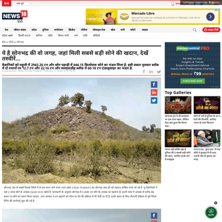 A complete backup of hindi.news18.com/photogallery/uttar-pradesh/sonbhadra-see-sonbhadra-place-in-pictures-where-the-biggest-gol