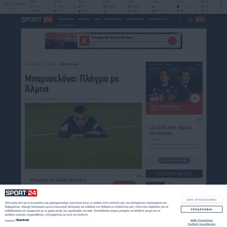 A complete backup of www.sport24.gr/football/omades/Barcelona/mpartselona-plhgma-me-almpa.5682728.html