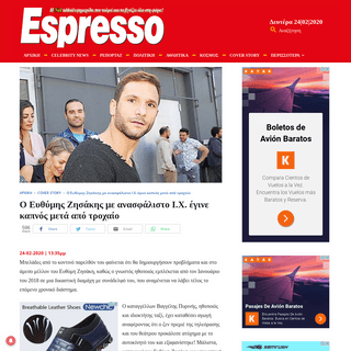 A complete backup of www.espressonews.gr/cover-story/252844/o-eythymis-zisakis-me-anasfalisto-i-x-egine-kapnos-meta-apo-trochaio