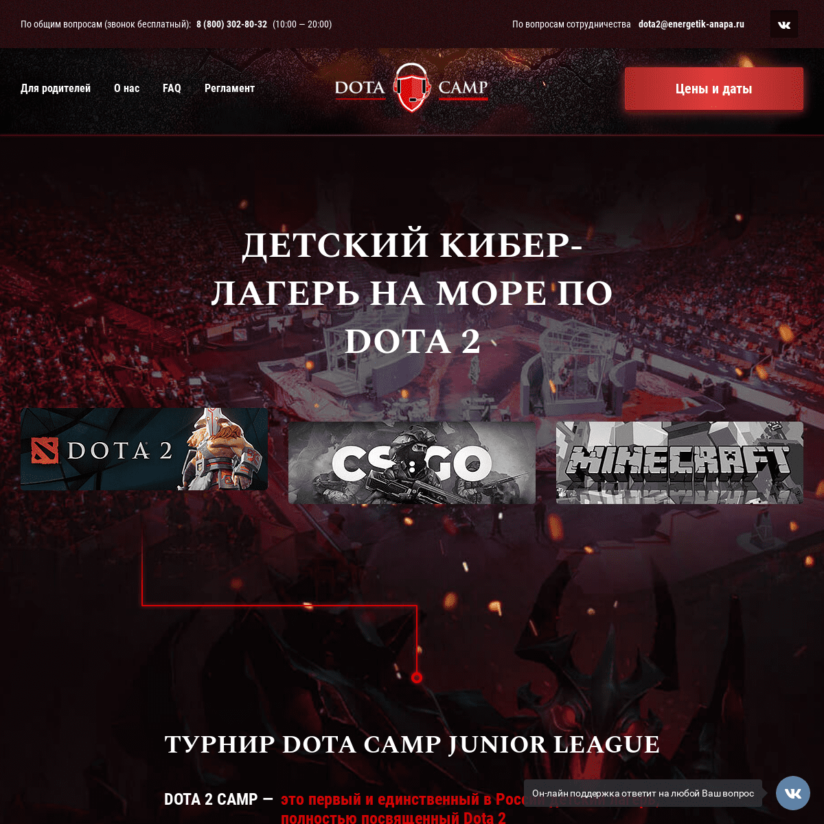 A complete backup of dota2camp.ru