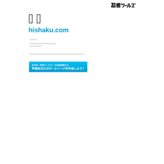 A complete backup of hishaku.com