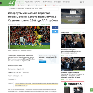 A complete backup of football24.ua/bernli_zdobuv_volovu_peremogu_nad_sautgemptonom__26_tur_apl_subota_n585963/