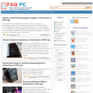 A complete backup of faqpc.ru