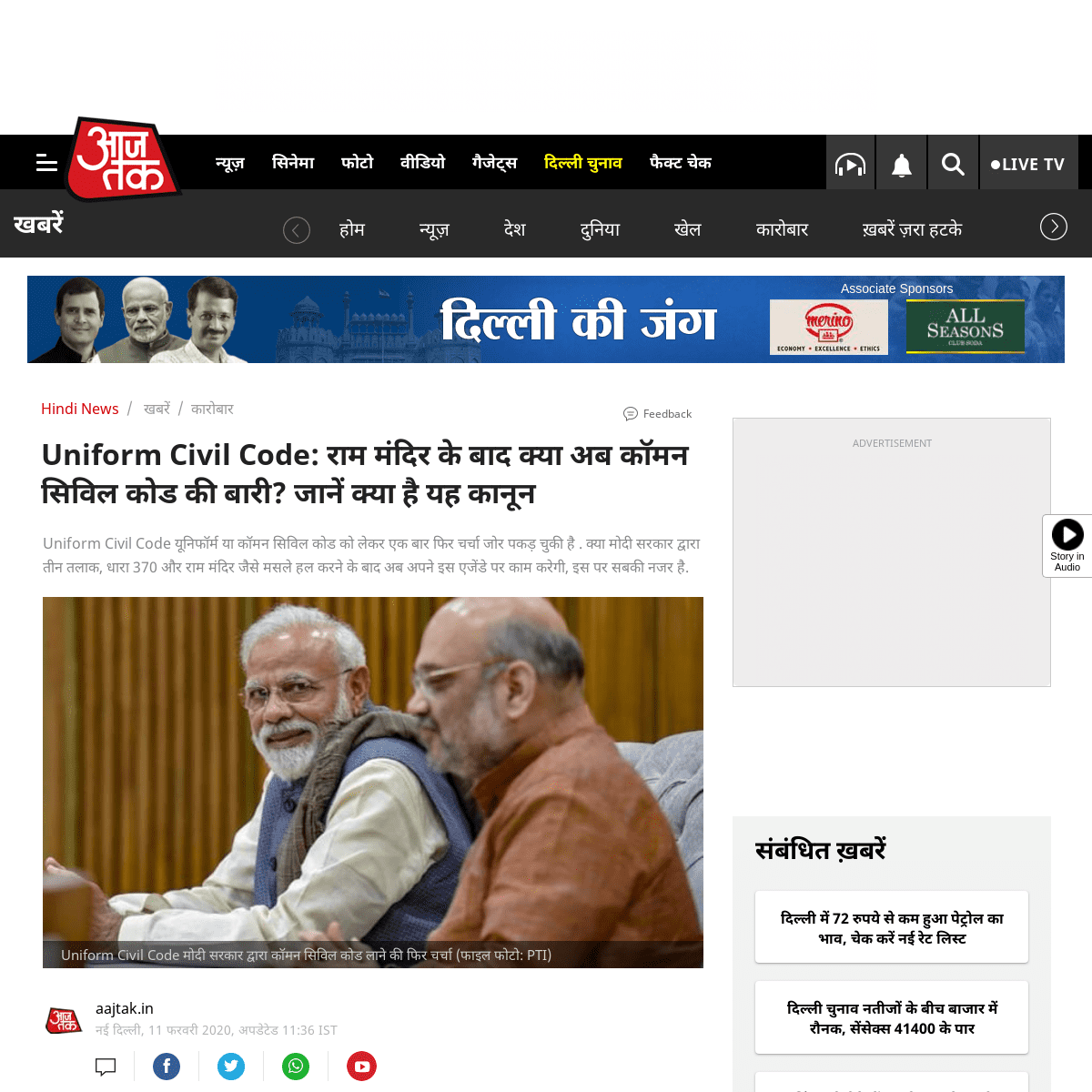 A complete backup of aajtak.intoday.in/story/uniform-common-civil-code-now-could-be-modi-government-agenda-after-ram-temple-370-