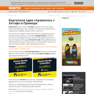 A complete backup of fakty.com.ua/ru/sport/20200215-barselona-led-vporalasya-z-hetafe-u-primeri/