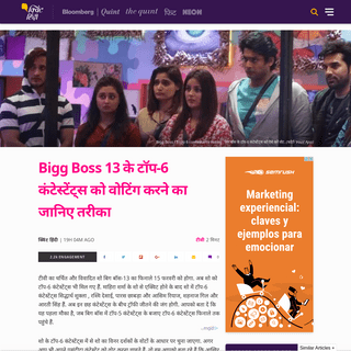A complete backup of hindi.thequint.com/entertainment/tv/bigg-boss-13-top-6-contestants-how-to-vote