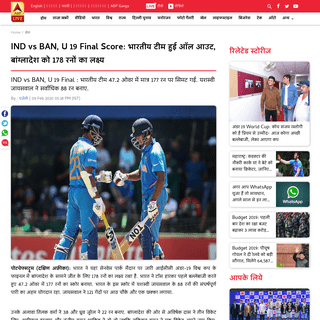 A complete backup of www.abplive.com/sports/india-vs-bangladesh-u19-world-cup-final-score-india-all-out-for-177-runs-1299255