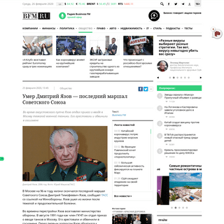 A complete backup of www.bfm.ru/news/437461