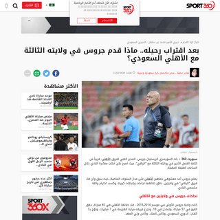 A complete backup of arabic.sport360.com/article/football/%D9%83%D8%B1%D8%A9-%D8%B3%D8%B9%D9%88%D8%AF%D9%8A%D8%A9/904677/%D8%A8%