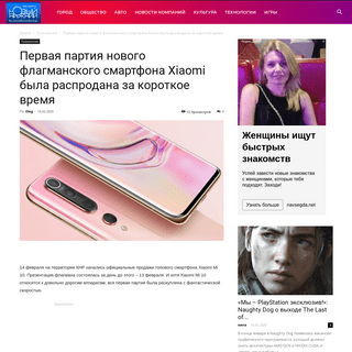 A complete backup of news.newnn.ru/2020/02/16/pervaya-partiya-novogo-flagmanskogo-smartfona-xiaomi-byla-rasprodana-za-korotkoe-v