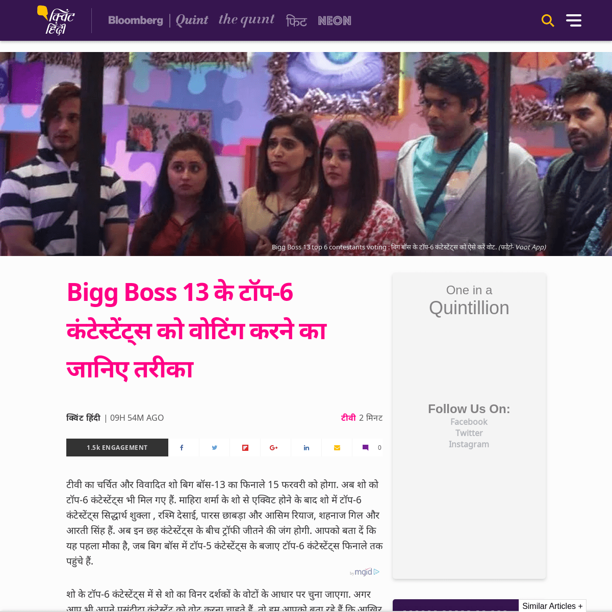 A complete backup of hindi.thequint.com/entertainment/tv/bigg-boss-13-top-6-contestants-how-to-vote
