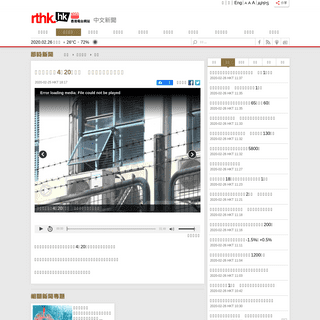 A complete backup of news.rthk.hk/rthk/ch/component/k2/1510709-20200225.htm