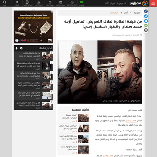 A complete backup of www.masrawy.com/news/news_egypt/details/2020/2/12/1722907/%D9%85%D9%86-%D9%82%D9%8A%D8%A7%D8%AF%D8%A9-%D8%A