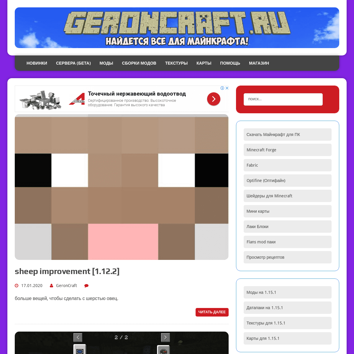 A complete backup of geroncraft.ru