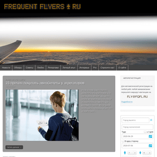 A complete backup of frequentflyers.ru