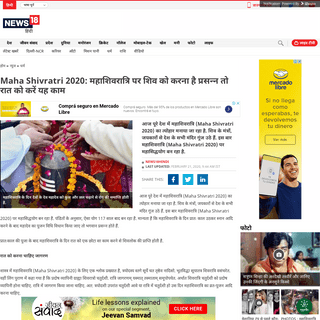 A complete backup of hindi.news18.com/news/dharm/maha-shivratri-2020-hole-night-jagran-on-mahashivratri-give-blessing-of-shiva-a
