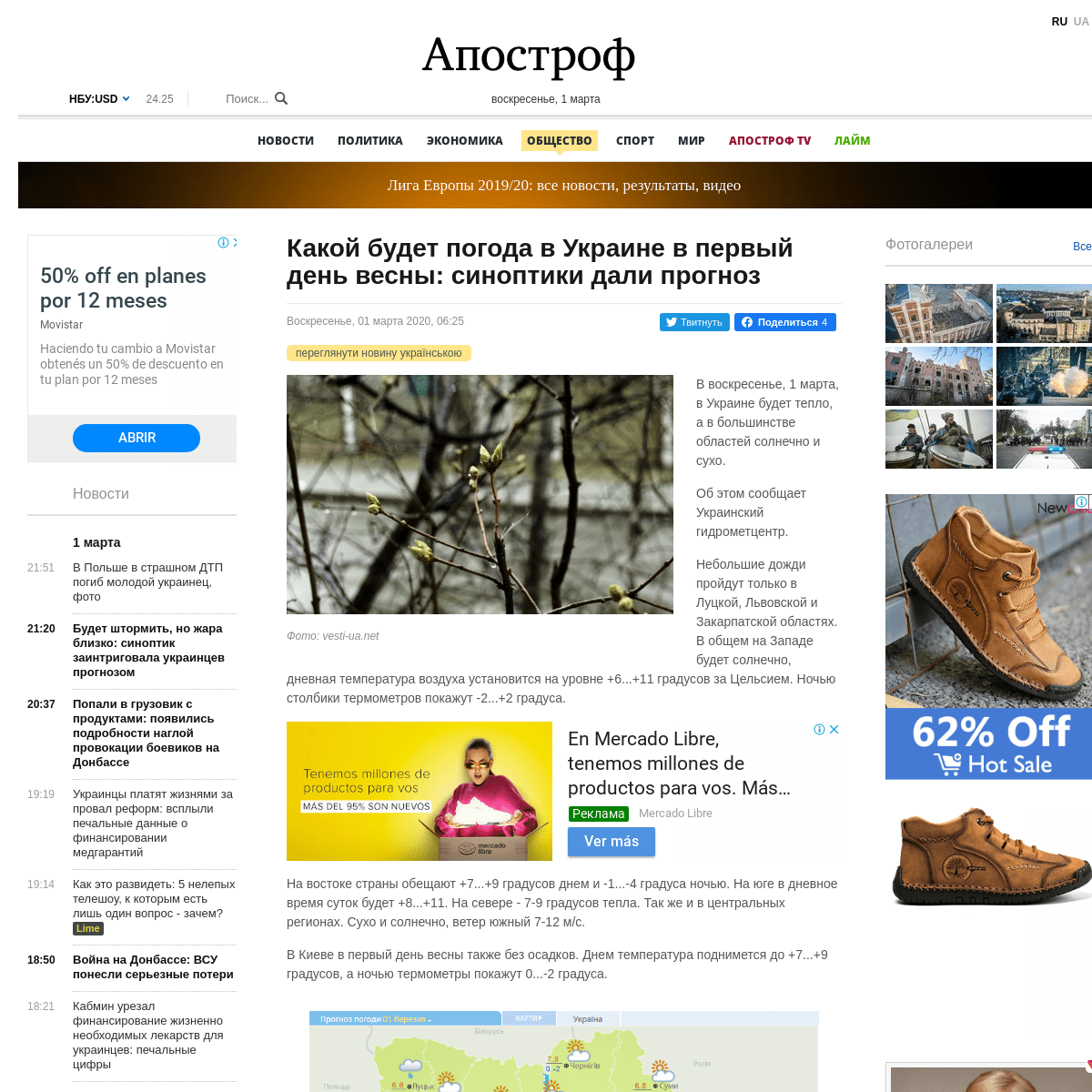 A complete backup of apostrophe.ua/news/society/2020-03-01/kakoj-budet-pogoda-v-ukraine-v-pervyj-den-vesny-sinoptiki-dali-progno