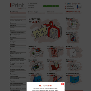 A complete backup of iprint.ru