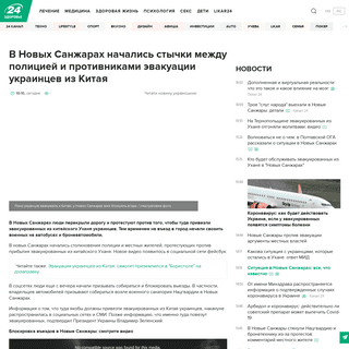 A complete backup of 24tv.ua/health/ru/jevakuacija_ukraincev_iz_uhanja_v_novyh_sanzharah_blokirujut_dorogi_tuda_prignali_voennuj