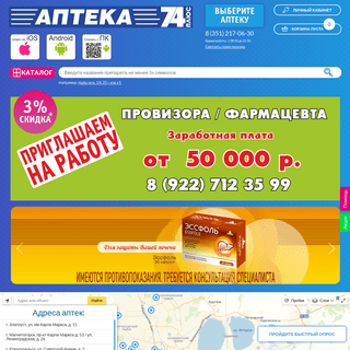 A complete backup of apteka74plus.ru