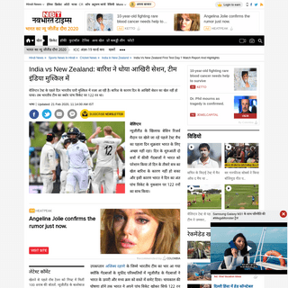 A complete backup of navbharattimes.indiatimes.com/sports/cricket/india-in-new-zealand/india-vs-new-zealand-first-test-day-1-mat