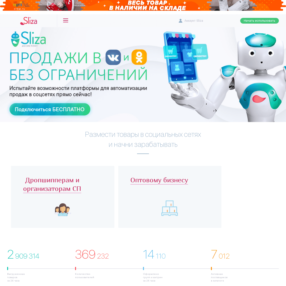 A complete backup of sliza.ru
