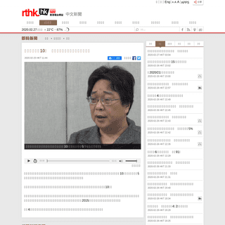 A complete backup of news.rthk.hk/rthk/ch/component/k2/1510629-20200225.htm