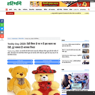 A complete backup of www.haribhoomi.com/lifestyle/relationship/velentineweek-teddy-day-2020-yellow-teddy-bear-sign-of-breakup-31