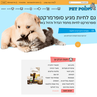 A complete backup of petpoint.co.il