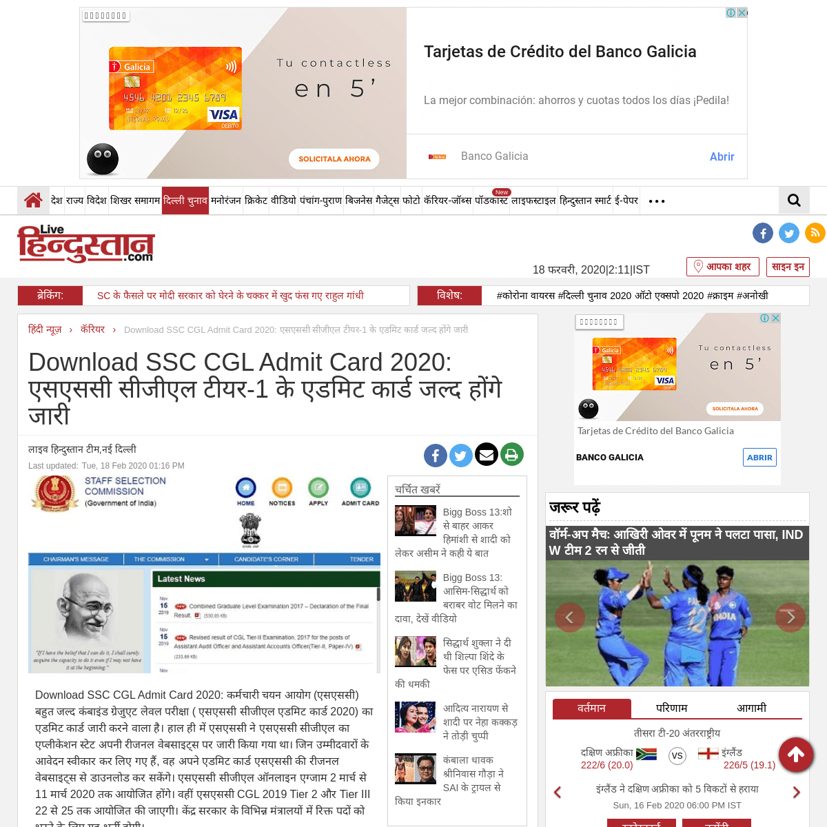 A complete backup of www.livehindustan.com/career/story-download-ssc-cgl-admit-card-2020-ssc-cgl-tier-1-exam-call-letter-to-be-r