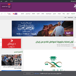 A complete backup of www.alarabiya.net/ar/saudi-today/2020/03/02/%D8%A7%D9%84%D8%B3%D8%B9%D9%88%D8%AF%D9%8A%D8%A9-%D8%AA%D8%B9%D