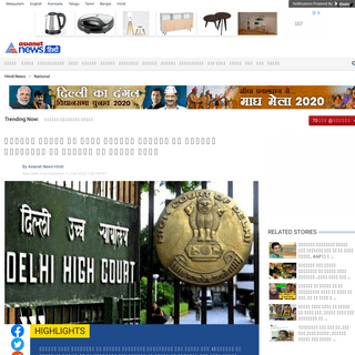 A complete backup of hindi.asianetnews.com/national-news/delhi-hc-seeks-response-from-centre-on-petition-of-jamia-violence-inves