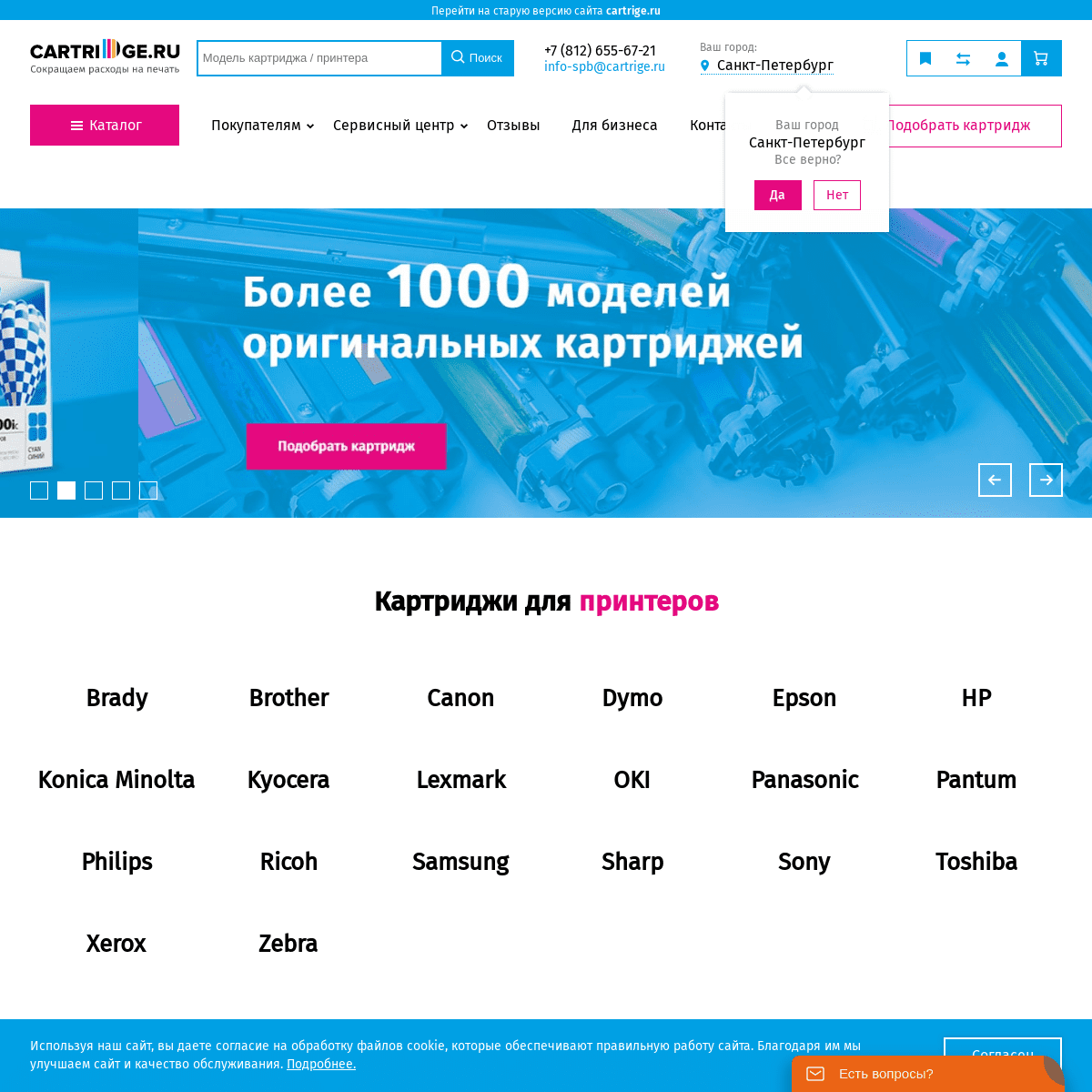 A complete backup of cartrige.ru