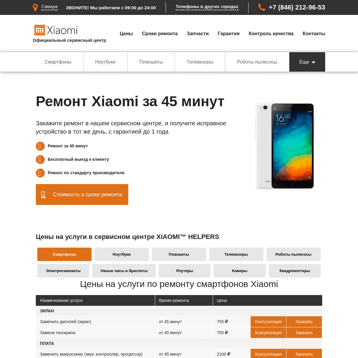 A complete backup of remonts-xiaomi.ru